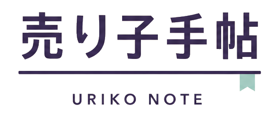 売り子手帖