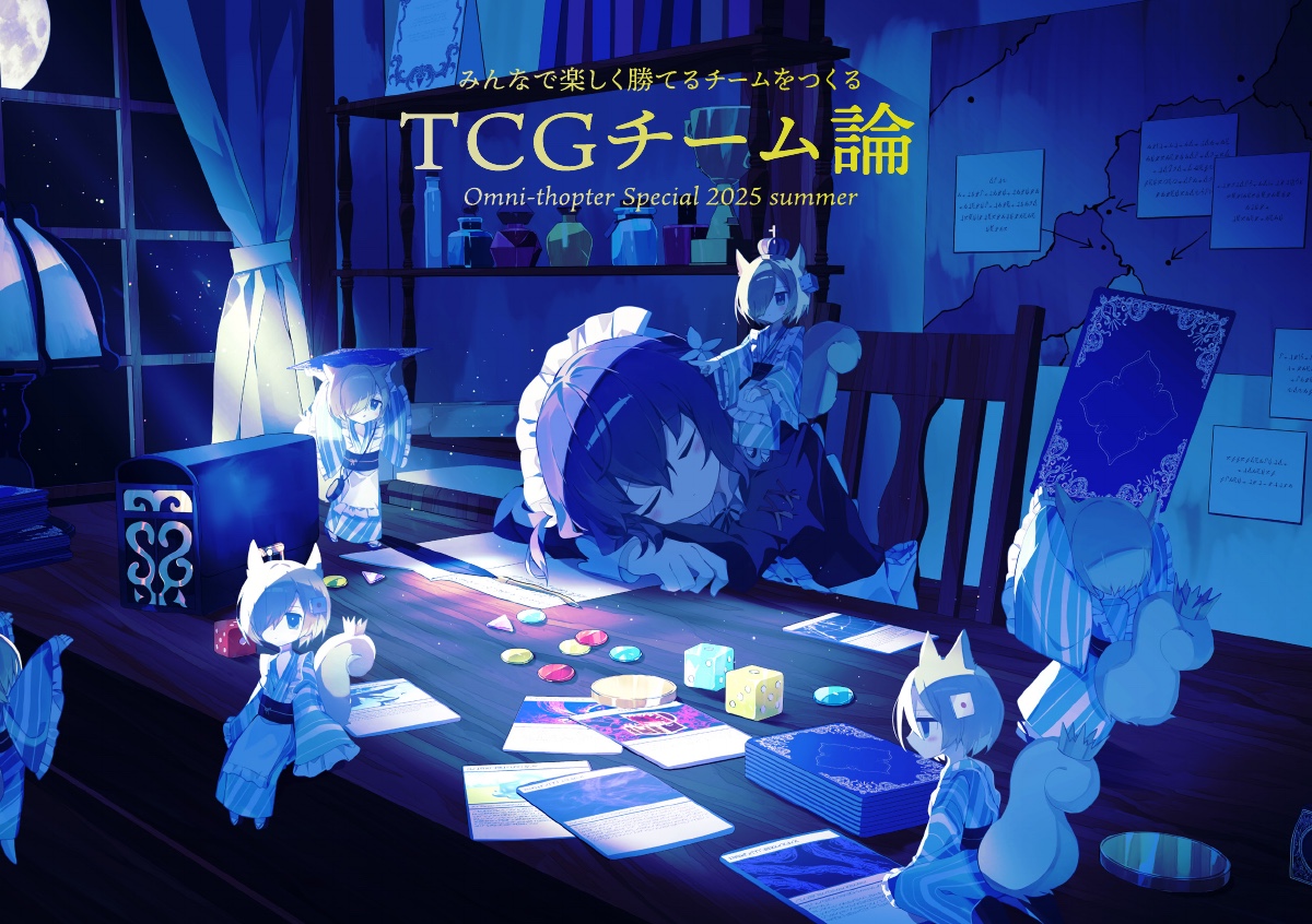 TCGチーム論 cover