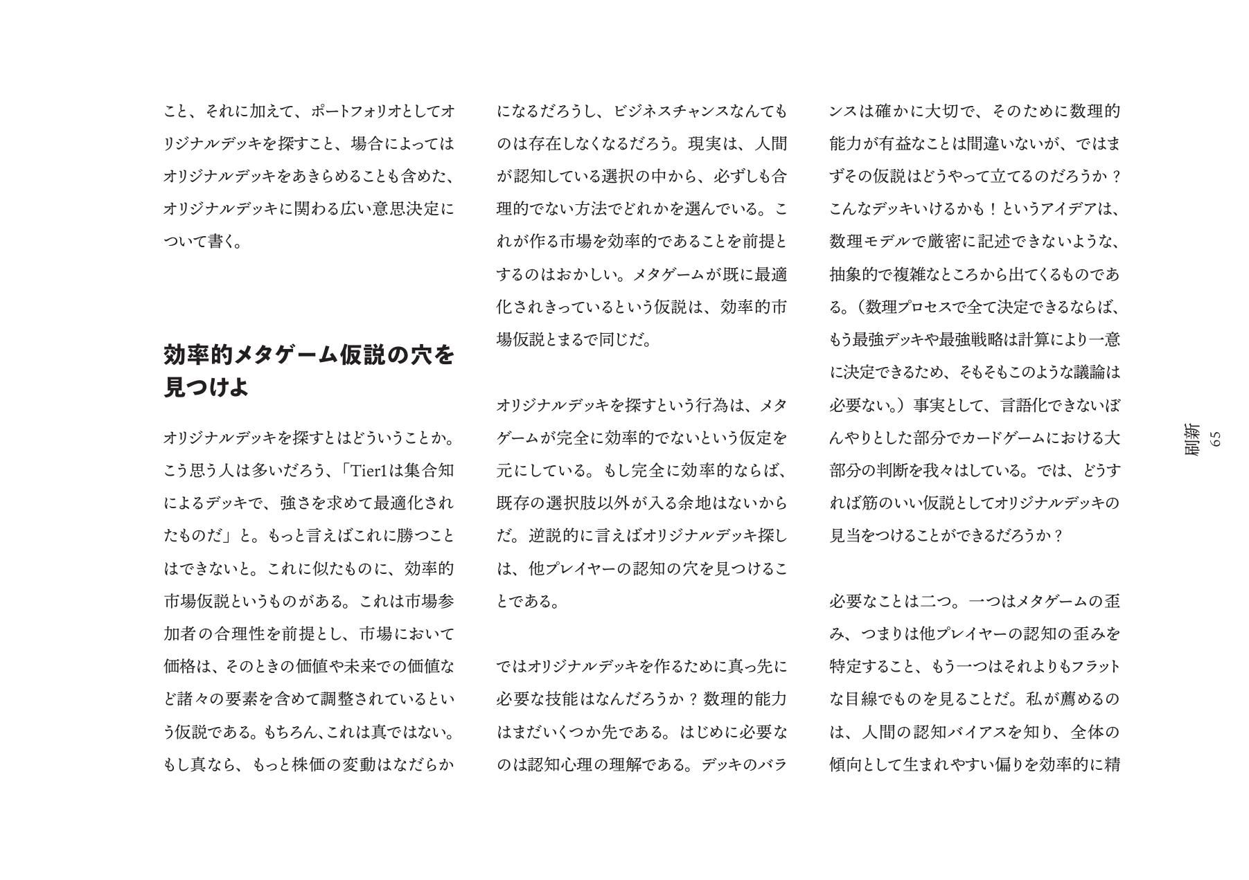 オリジナルデッキへの投資を扱う本文見開き