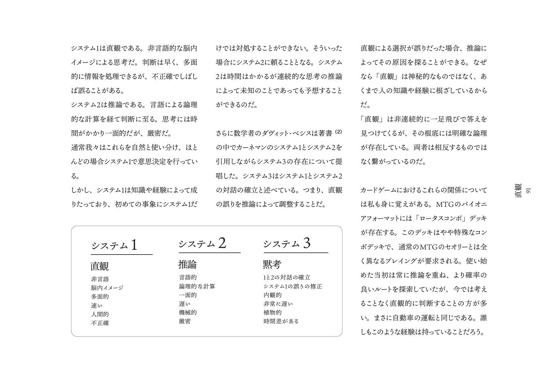 直観と推論の関係を扱う本文と図版の見開き