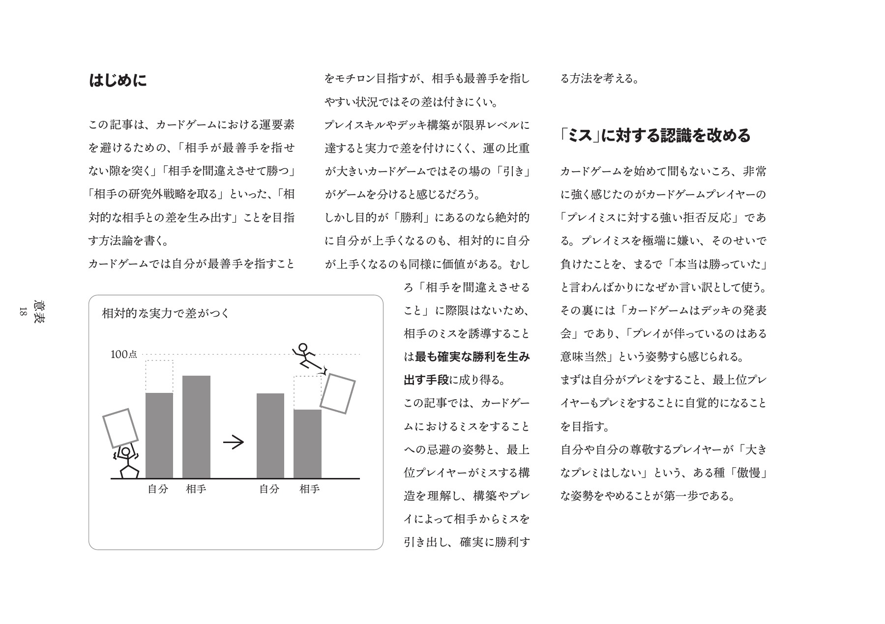 「プレミへの傲慢」と運に左右されない勝ち方の本文見開き
