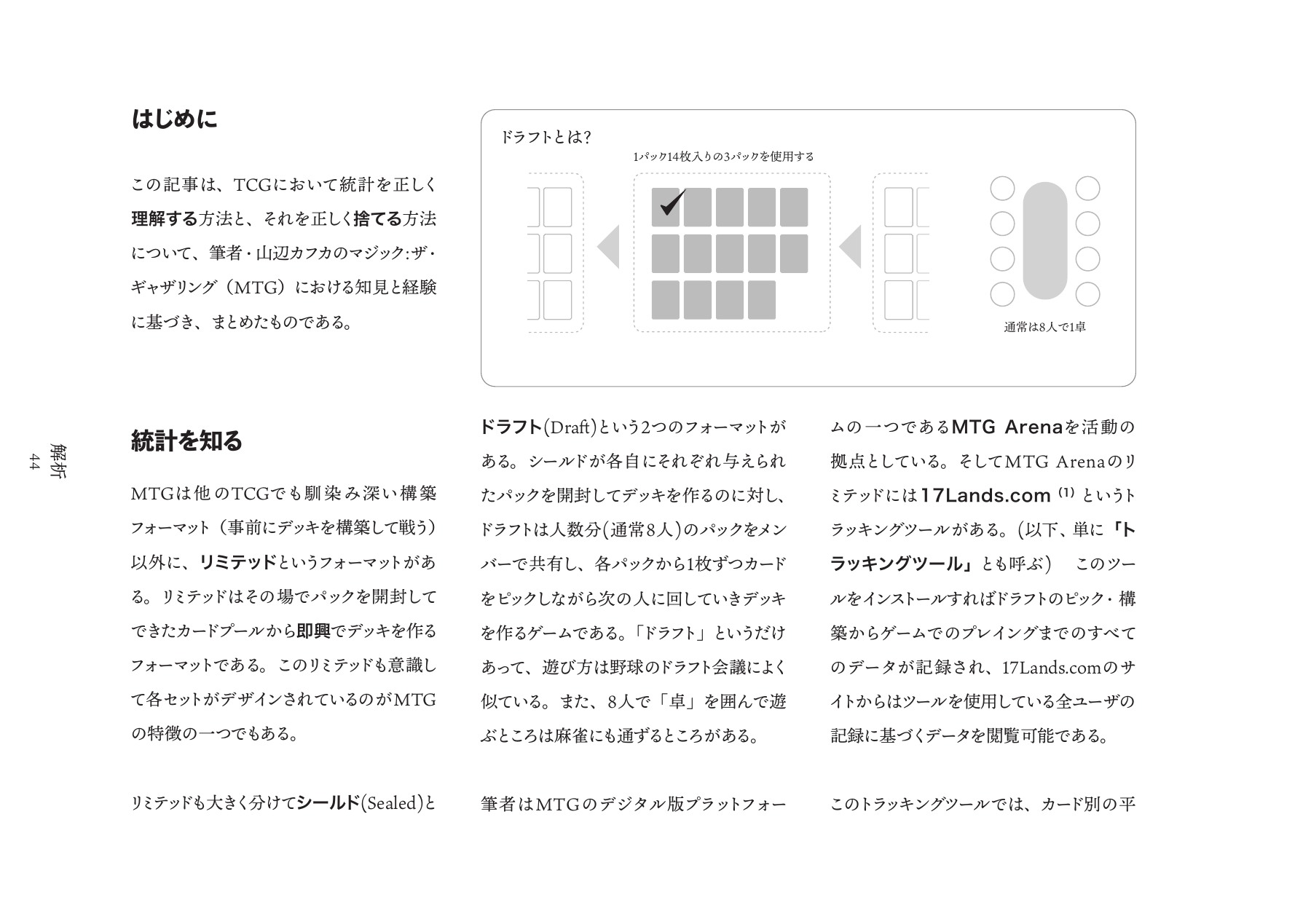 データTCGのすゝめの本文と図版の見開き