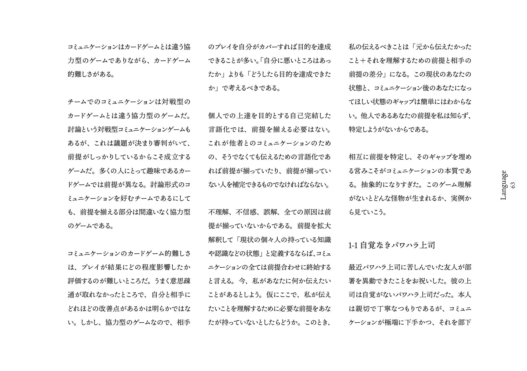 チームの言語化とコミュニケーションを扱う本文見開き