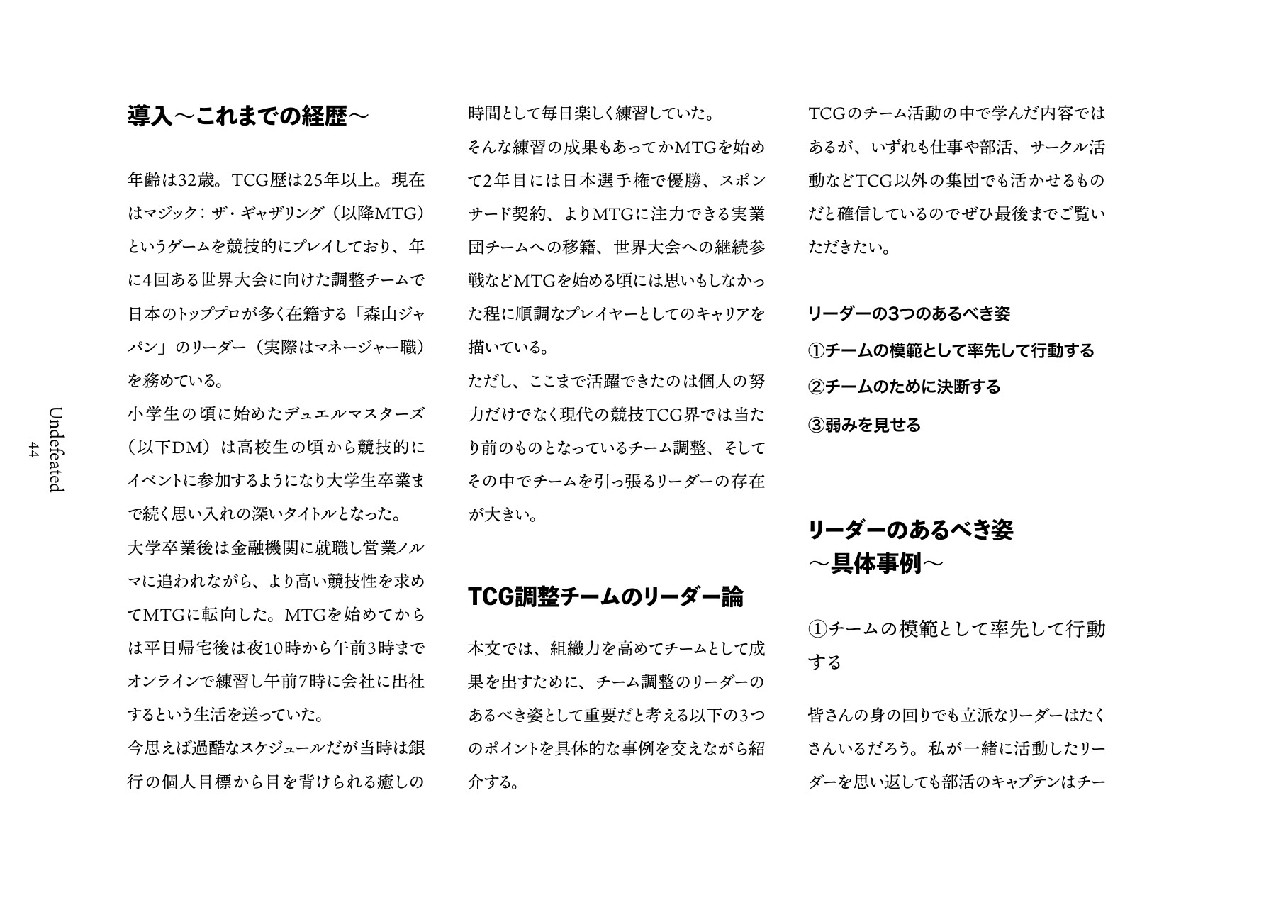 TCG調整チームリーダー論の本文見開き